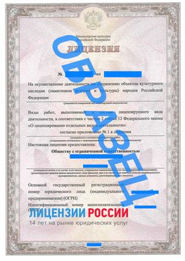 Образец лицензии на реставрацию 1 Семикаракорск Лицензия минкультуры на реставрацию	